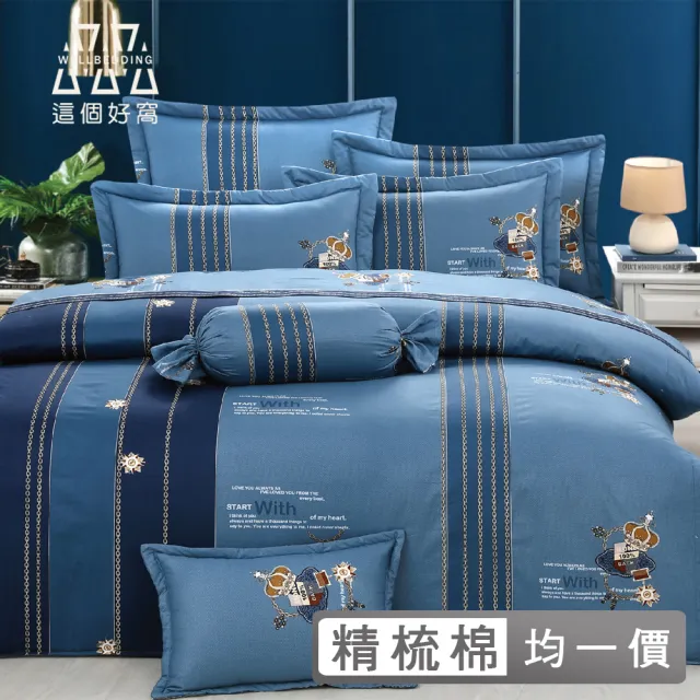 【這個好窩】100%精梳棉六件式鋪棉兩用棉被床罩組-台灣製(雙人/加大)
