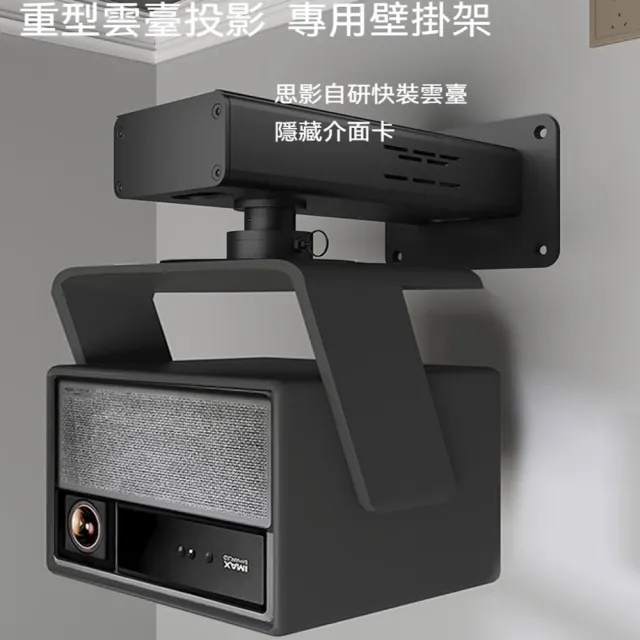 【Quality 聚家】投影機支架 壁掛支架 懸掛架子 金屬投影支架 單孔機型通用/可360度旋轉/承重穩固/安全耐用