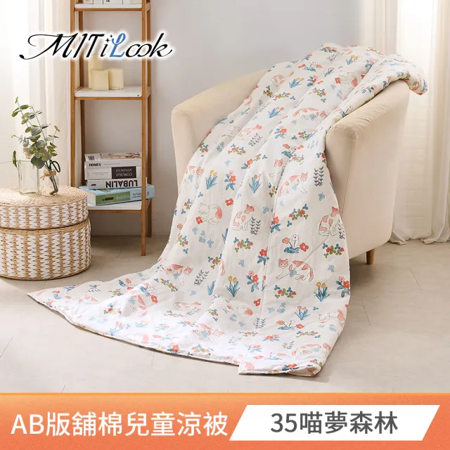 【MIT iLook】台灣製抗菌3M吸濕排汗絲柔棉兒童鋪棉涼被/四季被/涼夏被(100x120cm-多款任選)