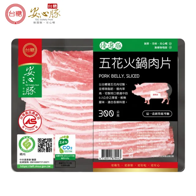 【台糖安心豚】五花豬肉片300g x4包(國產三層肉薄賞 肥瘦相疊 層層甘香 涮煎炒煮皆美味)