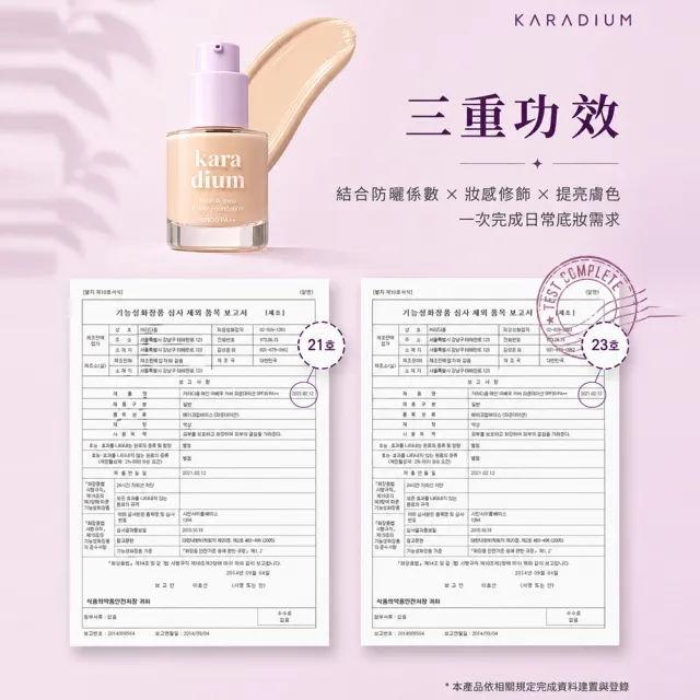 【Karadium】韓國原裝 三重功效遮瑕粉底液SPF30PA++30ml 2色選