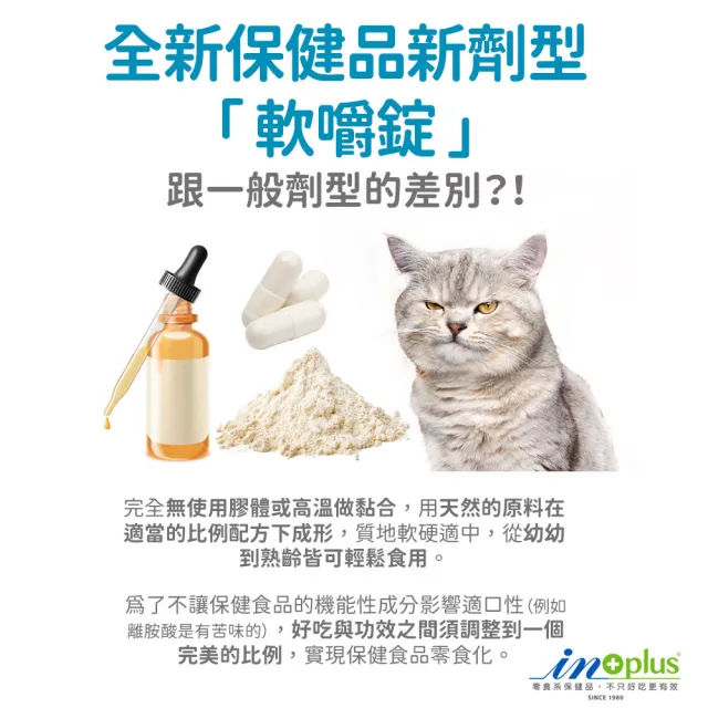 【IN-Plus】護眼晶草本精華素 三效加強配方 60顆x3罐 (雞肉保健軟錠/狗狗眼睛保健)