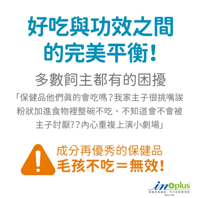 【IN-Plus】護眼晶草本精華素 三效加強配方 60顆x3罐 (雞肉保健軟錠/狗狗眼睛保健)