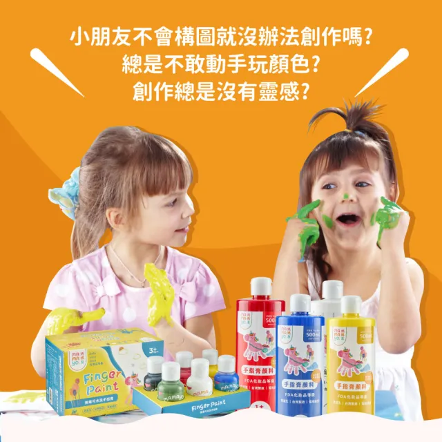 【mamayo 媽媽友】台灣製無毒可水洗幼兒手指膏(經典六色組50ml手提盒裝)