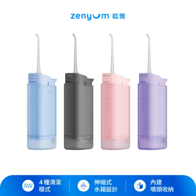 【Zenyum】Waterflosser Go 綻雅隨行版沖牙機 (360度無死角/4色可選/IPX7防水/4模式/USB-C充電)