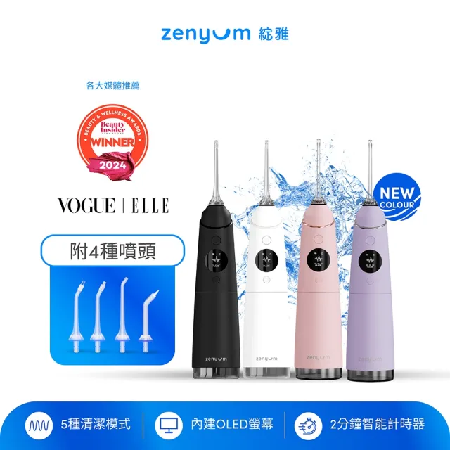 【Zenyum】Waterflosser Pro 專業沖牙機(高頻率脈衝/280ml大水箱/OLED螢幕/敏感性牙齒/牙齒矯正)