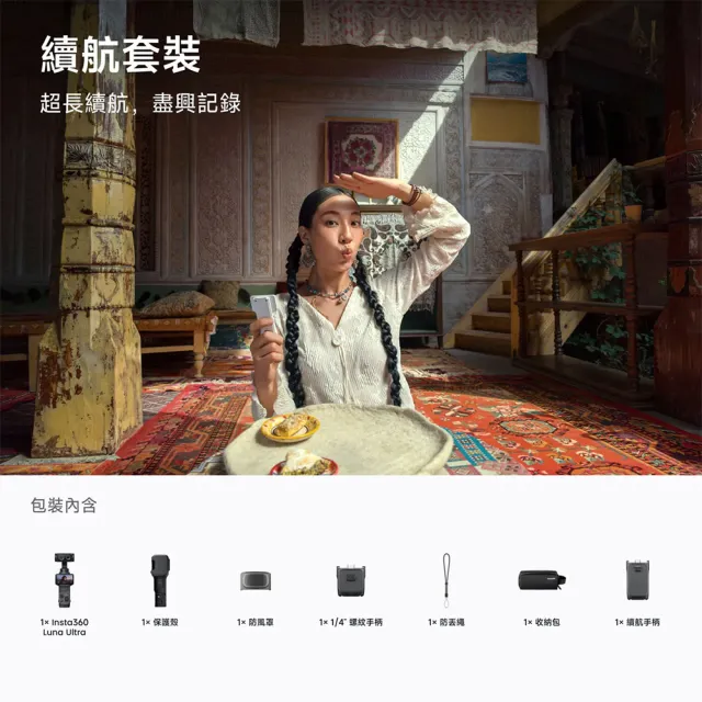 【Insta360】Luna Ultra 續航套裝+SanDisk 256G (原廠公司貨)