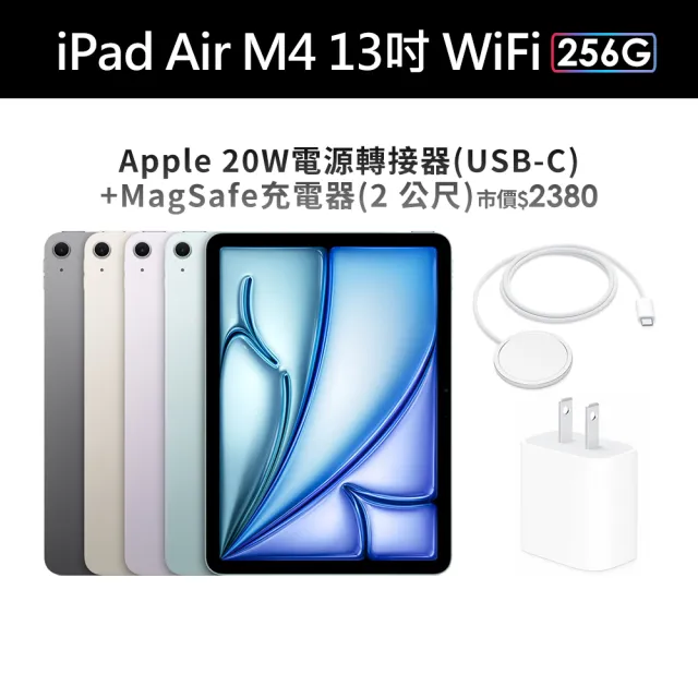 原廠充電組【Apple】2026 iPad Air M4晶片/13吋/WiFi/256G 平板電腦