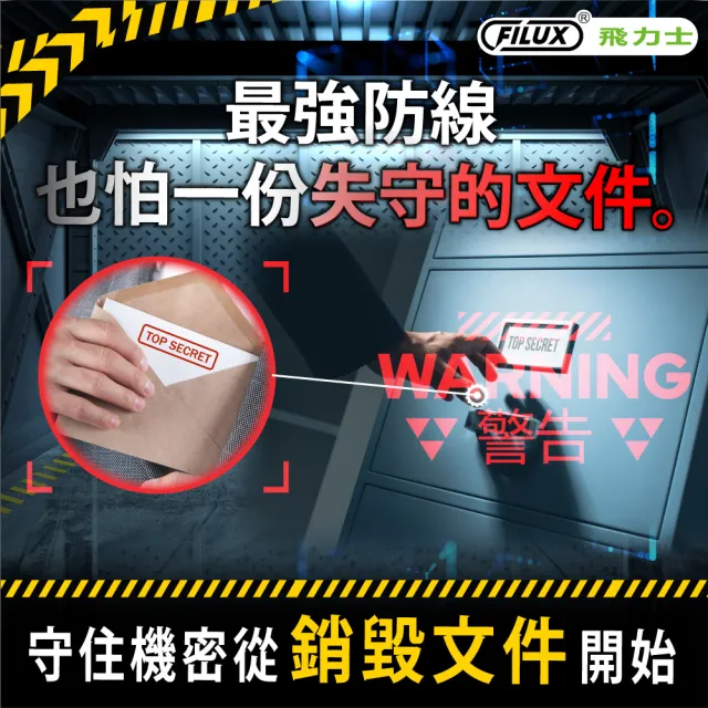 【FILUX 飛力士】歐盟P5等級 極靜高速型免手持免等待250張全自動碎紙機 AF-S250(極靜速碎 軍規級)