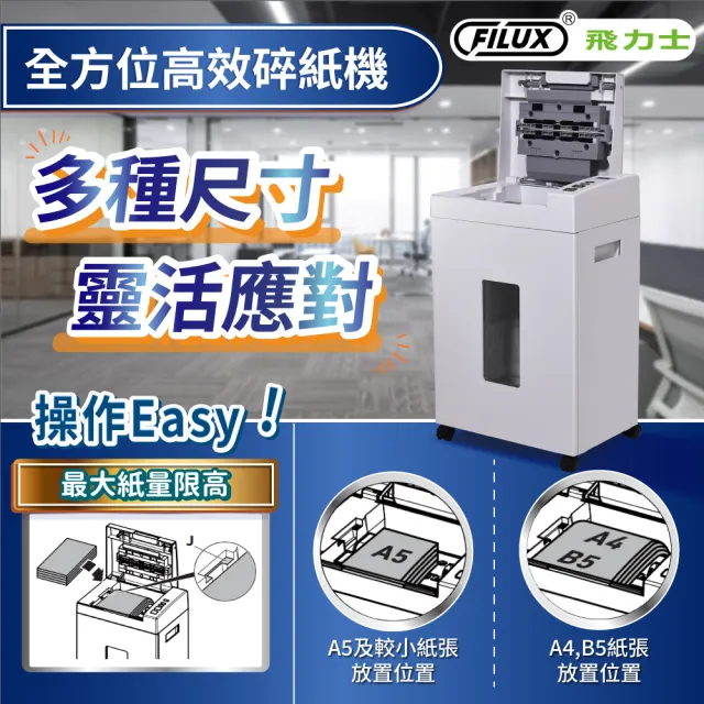 【FILUX 飛力士】歐盟P5等級 極靜高速型免手持免等待250張全自動碎紙機 AF-S250(極靜速碎 軍規級)