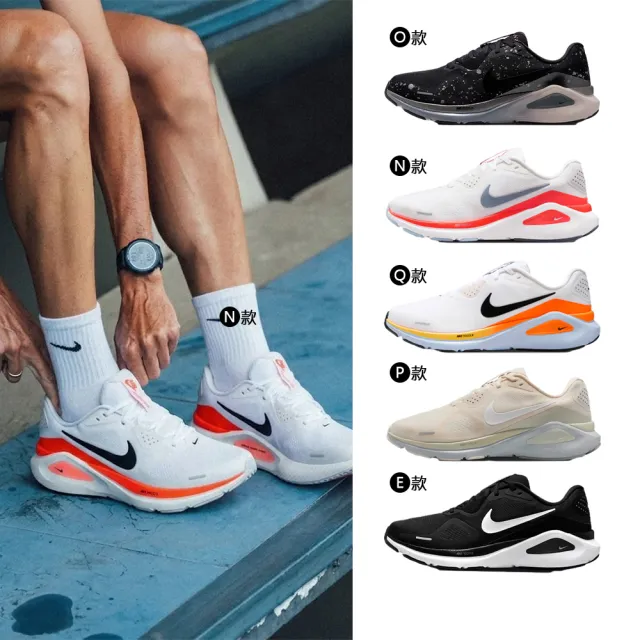 【NIKE 耐吉】運動鞋 跑鞋 慢跑鞋 W NIKE STRUCTURE 26 女鞋 男鞋 黑白 多款(HJ1102-100&)