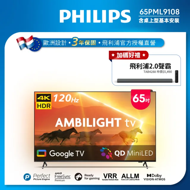 【Philips 飛利浦】家電快配★65吋4K 120Hz QD MiniLED Ambilight情境光 Google TV 智慧顯示器 (65PML9108)
