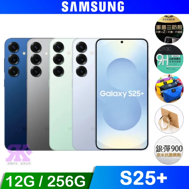【Samsung 三星】Galaxy S25+ 5G 6.7吋(12G/256G/高通驍龍8 Elite/5000萬鏡頭畫素/AI手機)