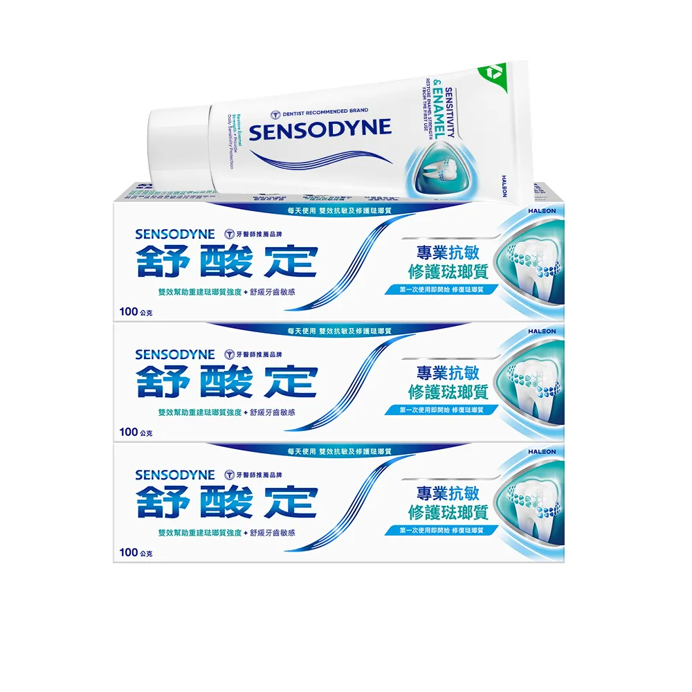 【SENSODYNE 舒酸定】進階護理 專業修護琺瑯質牙膏100g X3入(原味/亮白配方)