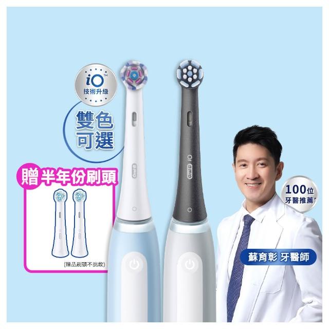 【Oral-B 歐樂B】iO3 微磁電動牙刷 兩色可選