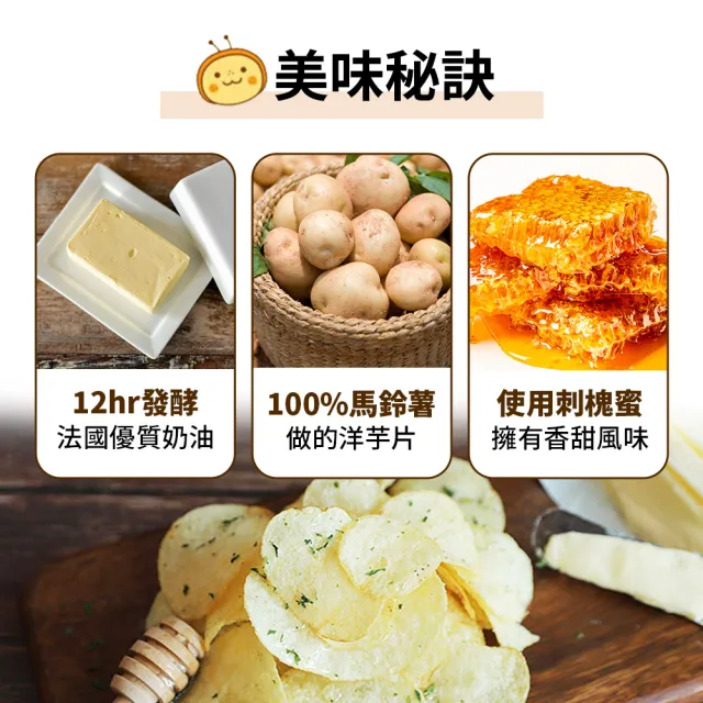【HAITAI  海太】洋芋片x6 (蜂蜜奶油／法式白乳酪)