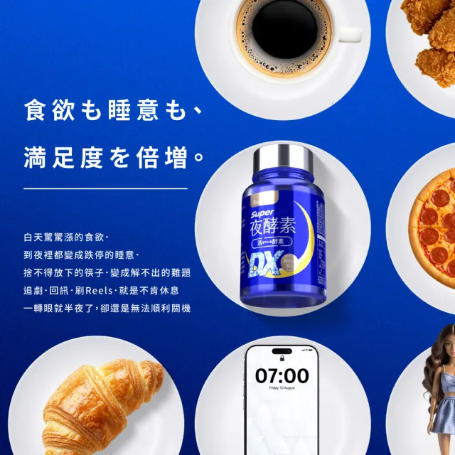 【Simply 新普利】超級夜酵素DX 100錠x2盒(木村拓哉代言 唯一日韓GABA.168倍酵素.好睡好代謝)