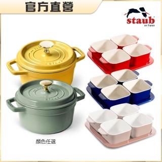 【STAUB】圓型琺瑯鑄鐵鍋16cm贈陶缽烤盤4＋1件組(德國雙人牌集團官方直營)