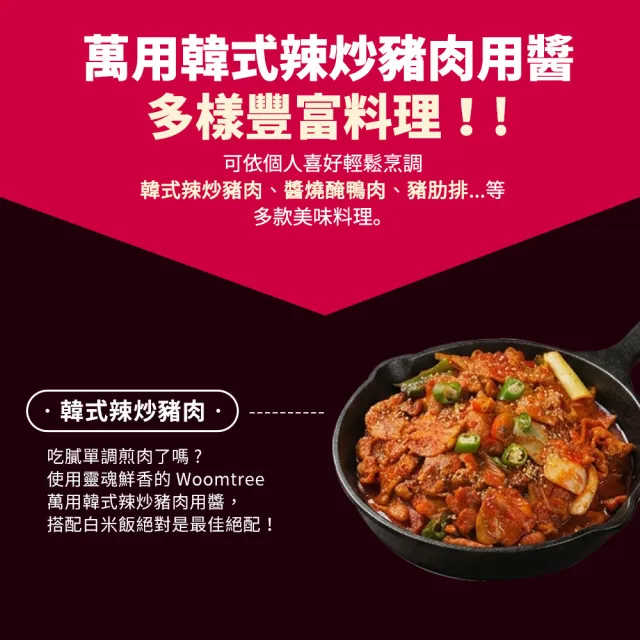 WOOM CHEF-萬用韓式辣炒豬肉用醬480g