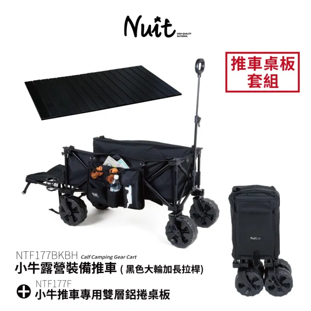 【NUIT 努特】小牛露營裝備推車 黑色大輪版 加長拉桿 折疊式 露營推車(NTF177BKBH黑大輪桌板套組)
