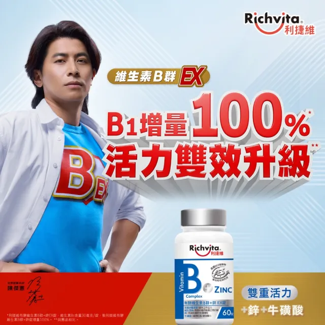 【利捷維】有酵維生素B群+鋅/鐵錠 60錠(任選 陳傑憲 代言)