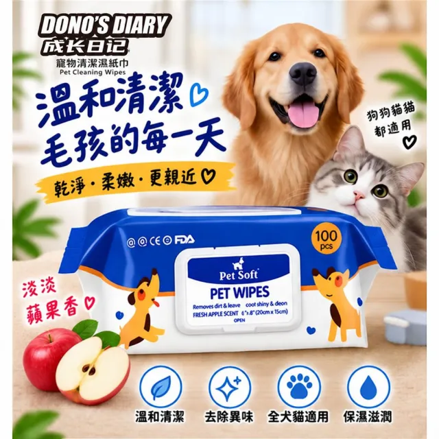 【DONO’S DIARY 成長日記】Pet Soft 寵物用濕巾 超值組 清潔 溫和除臭100抽x12包x1箱(共12包)