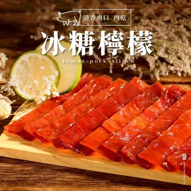 【軒記台灣肉乾王】清爽風味豬肉乾三入組(酸酸甜甜 思念綿綿-)