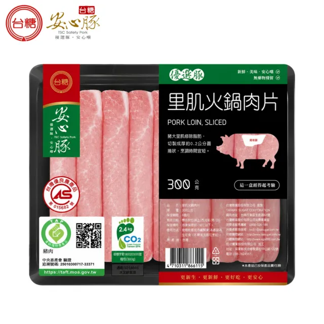 【台糖安心豚】里肌豬肉片300g x15包(國產低脂里肌 凝鮮細緻鮮甜 涮煮煎炒料理多元)