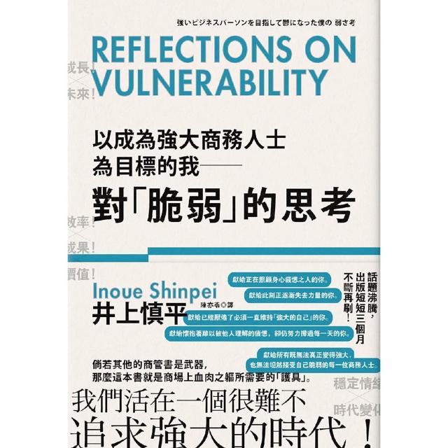 以成為強大商務人士為目標的我――對「脆弱」的思考