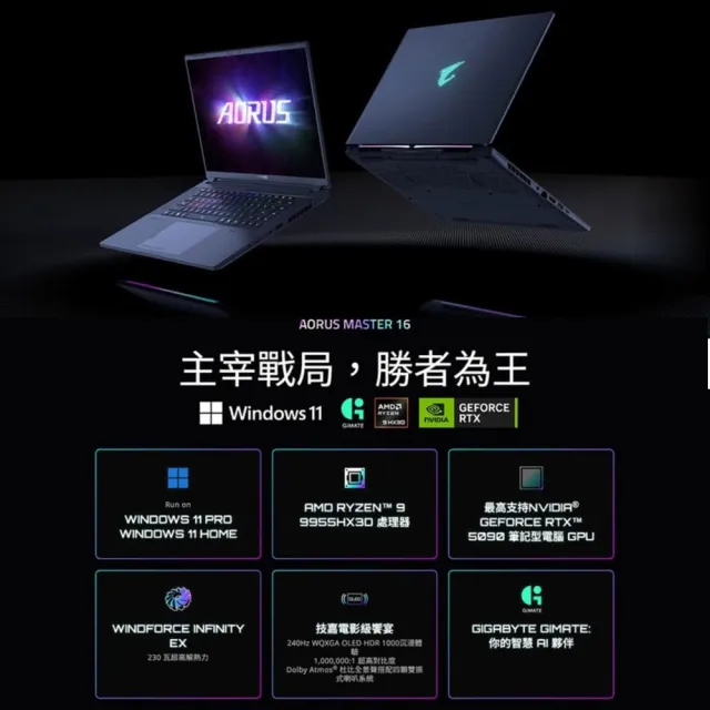 【GIGABYTE 技嘉】16吋Ryzen9 8940HX RTX5070Ti電競筆電(AORUS MASTER 16 8XJJ4TWE94SH/16G/1TB/W11/OLED)
