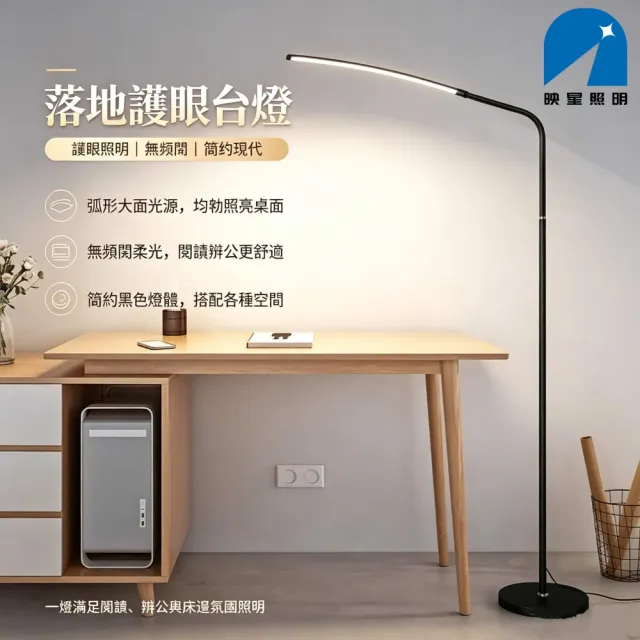 【映星照明】60W 弧形落地護眼燈 全光譜立燈 鋼琴燈 床頭閱讀燈 客廳半弧形讀書立燈