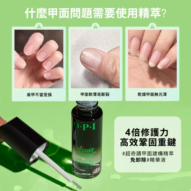 【O.P.I】乾燥甲雙星養護組-超奇蹟甲面建構精萃9mL+粉透增強護甲油15mL-NT200+NT223(精華/硬甲/官方直營)