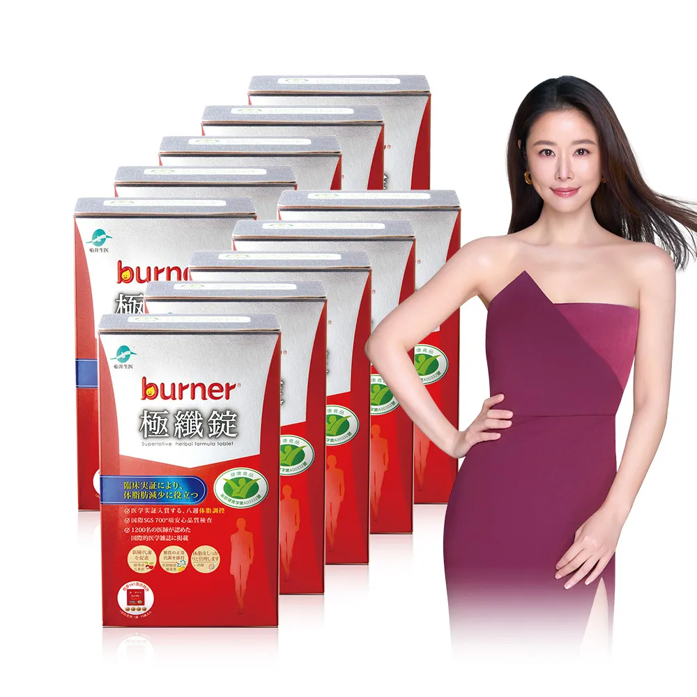 【funcare 船井生醫】倍熱 極纖錠60顆x10盒(林心如愛用推薦)