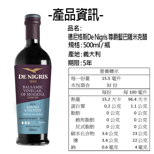【德尼格斯】尊爵藍巴薩米克醋500mlx6入(不含焦糖)