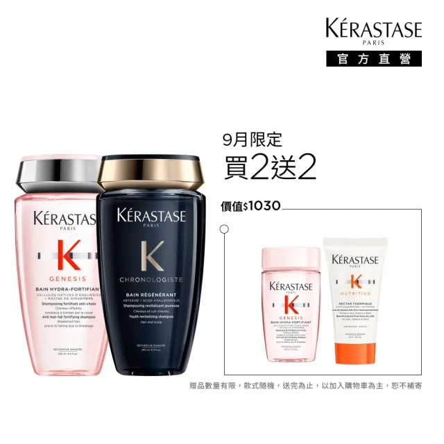 【KERASTASE 巴黎卡詩】髮浴250ml二入組(黑鑽極萃逆時+粉漾芯生清爽型)