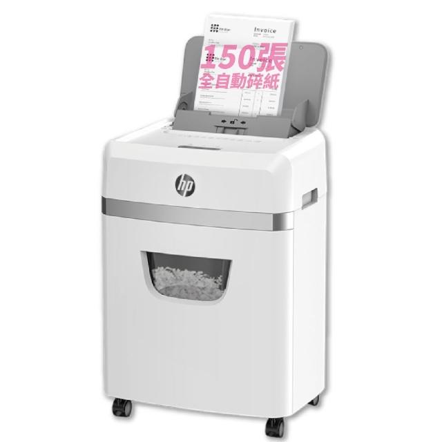 【HP 惠普】W23150CC 自動進紙/免手持/150張全自動超靜音 高保密碎紙機(大容量紙桶23公升)