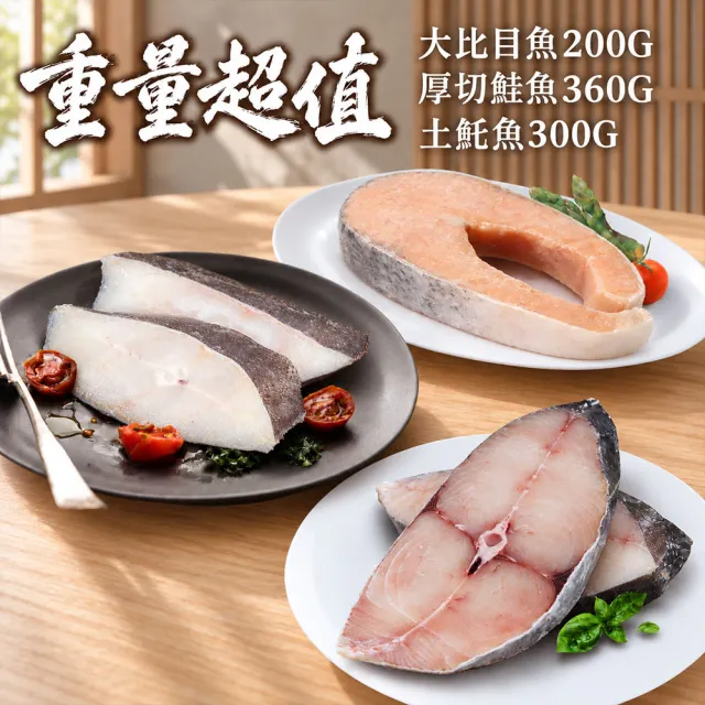 【築地一番鮮】厚切鮭魚+厚切土魠魚+大比目魚｜6片組