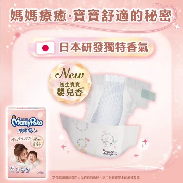 【滿意寶寶】瞬潔乾爽(新升級)/療癒舒心(新上市)紙尿褲S-XXL