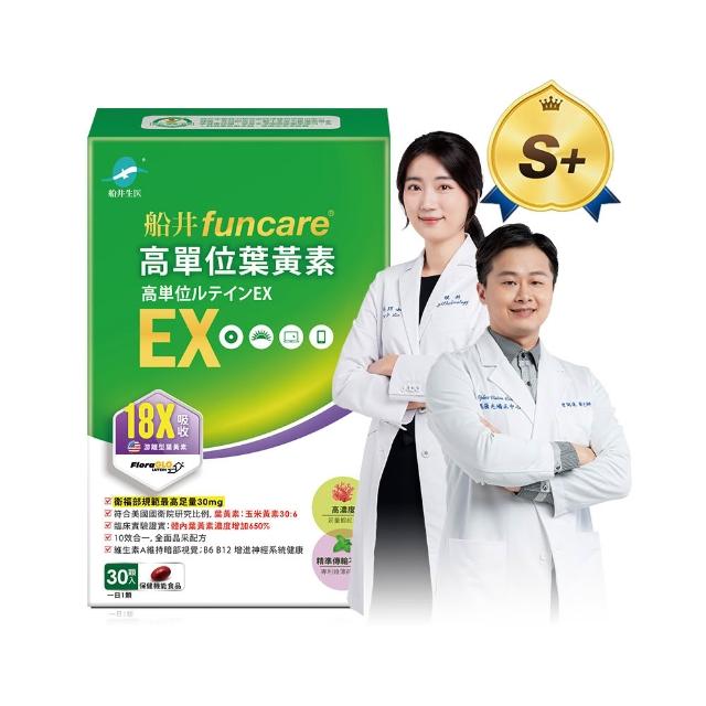 【funcare 船井生醫】金盞花萃取高單位葉黃素EX (30顆/盒 添加蝦紅素/山桑子/枸杞/魚油/綠薄荷/維生素)