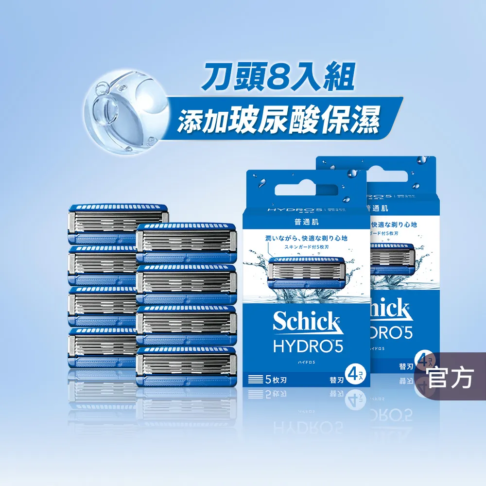 【Schick 舒適牌】水次元5 刮鬍刀片(刀片4入x2組 共8入)