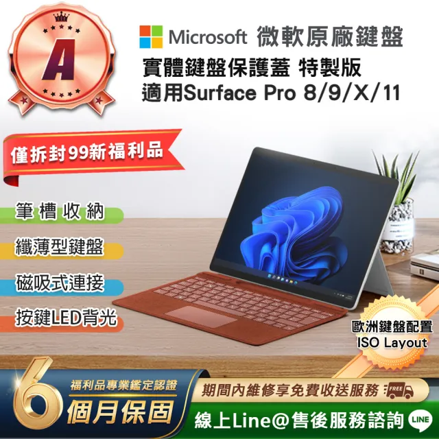 【Microsoft 微軟】A級福利品 Surface Pro 8/9/X/11 原廠實體鍵盤保護蓋 特製版(歐洲規格/有筆槽無筆)