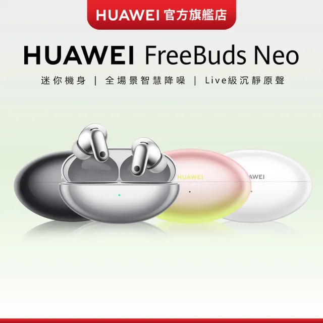 【HUAWEI 華為】FreeBuds Neo 真無線降噪藍芽耳機(星河銀/星雲粉/星空黑/零度白)