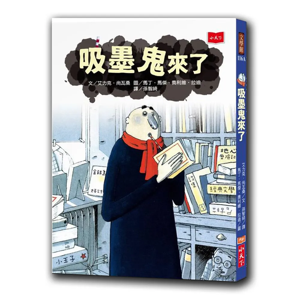 吸墨鬼來了（2020新版）