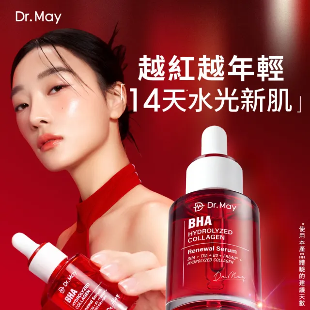 【Dr. May 美博士】紅膠原煥膚新生精華/PDRN積雪草保濕精華_任選一入(30ml 紅外泌/綠外泌)牛奶外泌體