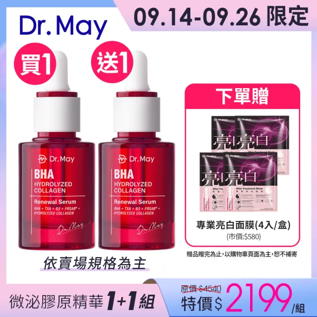 【Dr. May 美博士】紅膠原煥膚新生精華30ml / PDRN積雪草保濕精華30ml_任選2入 牛奶外泌體