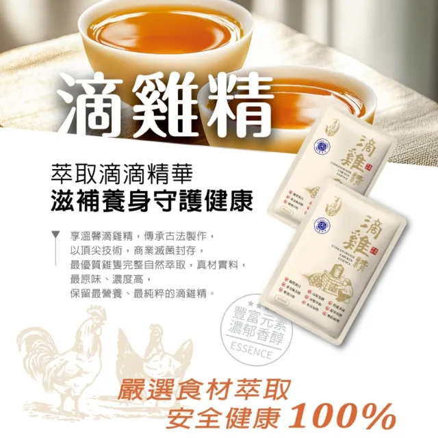 【享溫馨】養生滴雞精經濟組 共100包_60ml包(享溫馨 饗城 滴雞精 魚精 養生 年節 送禮)