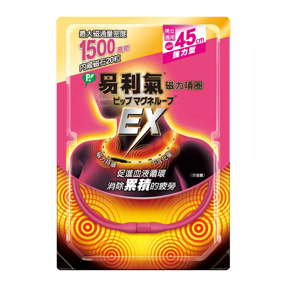 【易利氣】磁力項圈 EX(桃紅 45cm)
