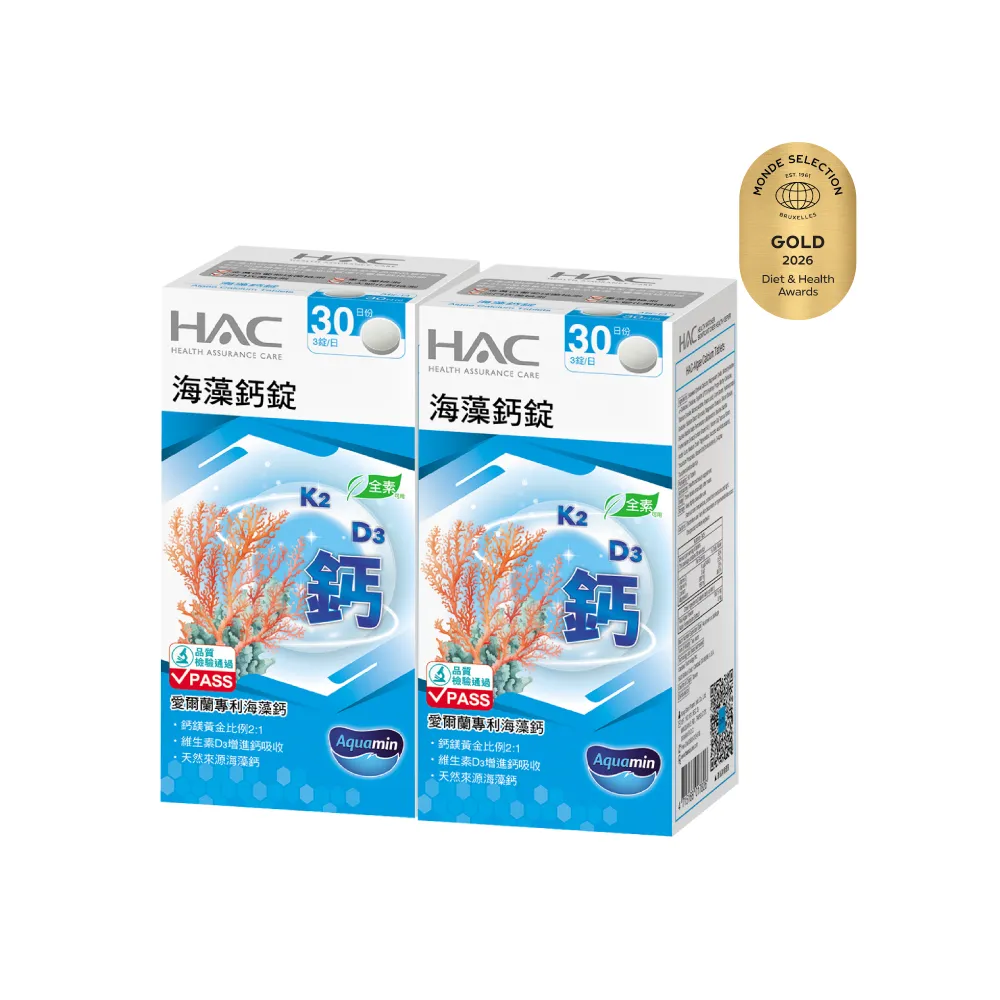 【永信藥品】HAC 海藻鈣錠2瓶組(180錠 / 愛爾蘭天然來源海藻鈣/11mm錠小易吞食)