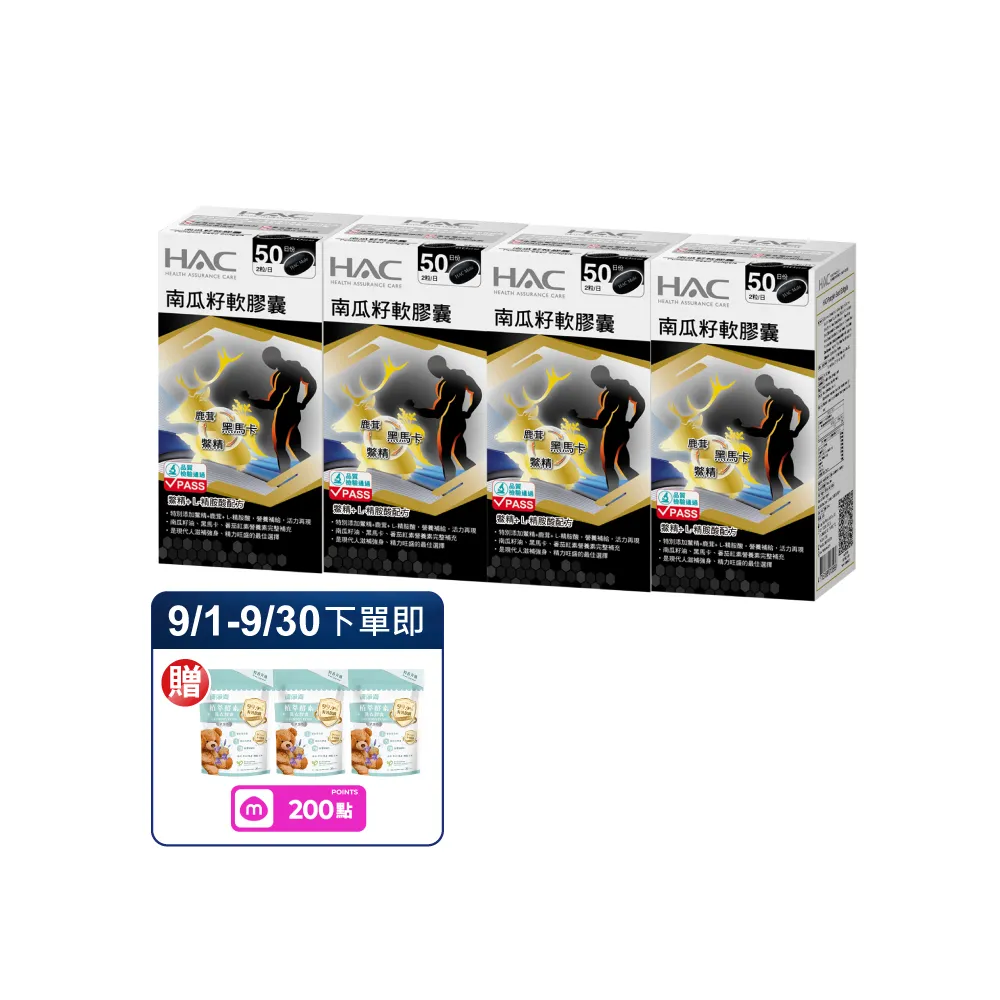 【永信藥品】南瓜籽軟膠囊4瓶組(共400粒/ 西班牙專利南瓜籽/祕魯馬卡/茄紅素/ L-精胺酸 /鹿茸鱉精 /鋅)