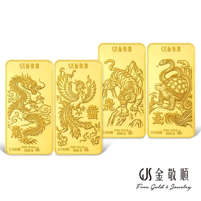 【GJS 金敬順】黃金9999金條 雙雙對對 二錢 多選款(金重:2.00錢)